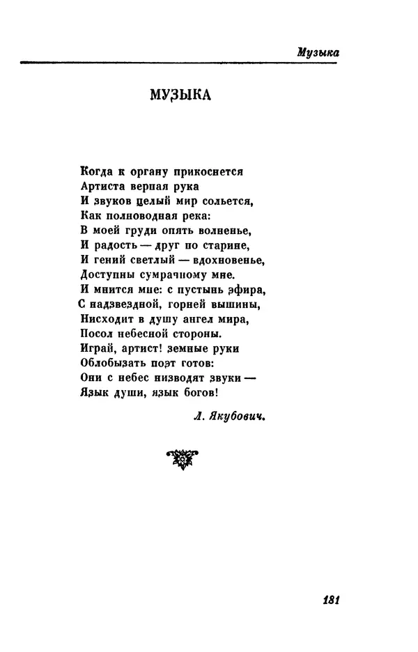КулЛиб. Евгений Абрамович Баратынский (Боратынский) - Северные цветы на 1832 год. Страница № 182