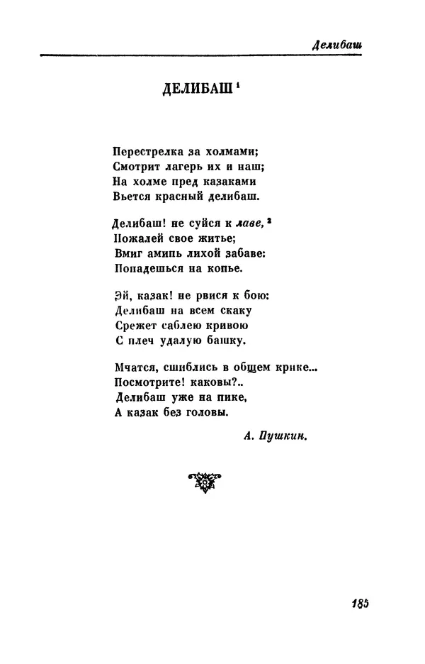 КулЛиб. Евгений Абрамович Баратынский (Боратынский) - Северные цветы на 1832 год. Страница № 186