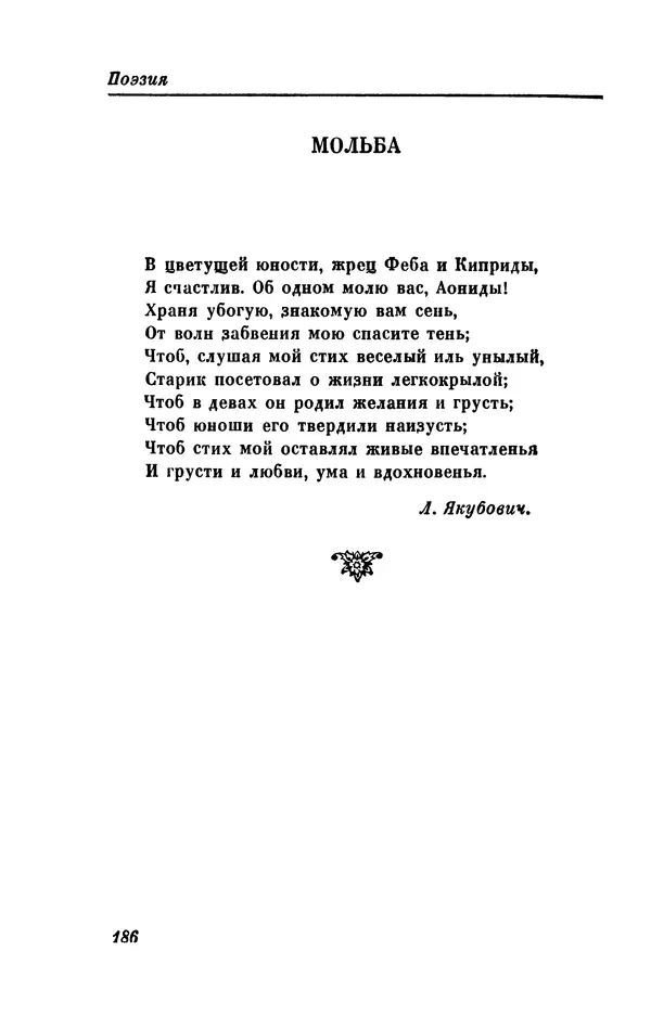 КулЛиб. Евгений Абрамович Баратынский (Боратынский) - Северные цветы на 1832 год. Страница № 187