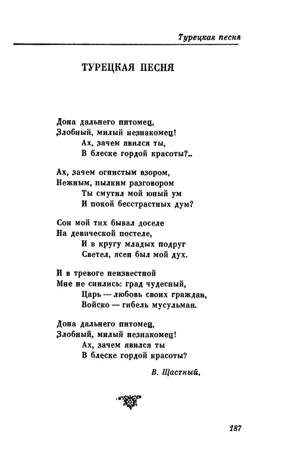 КулЛиб. Евгений Абрамович Баратынский (Боратынский) - Северные цветы на 1832 год. Страница № 188