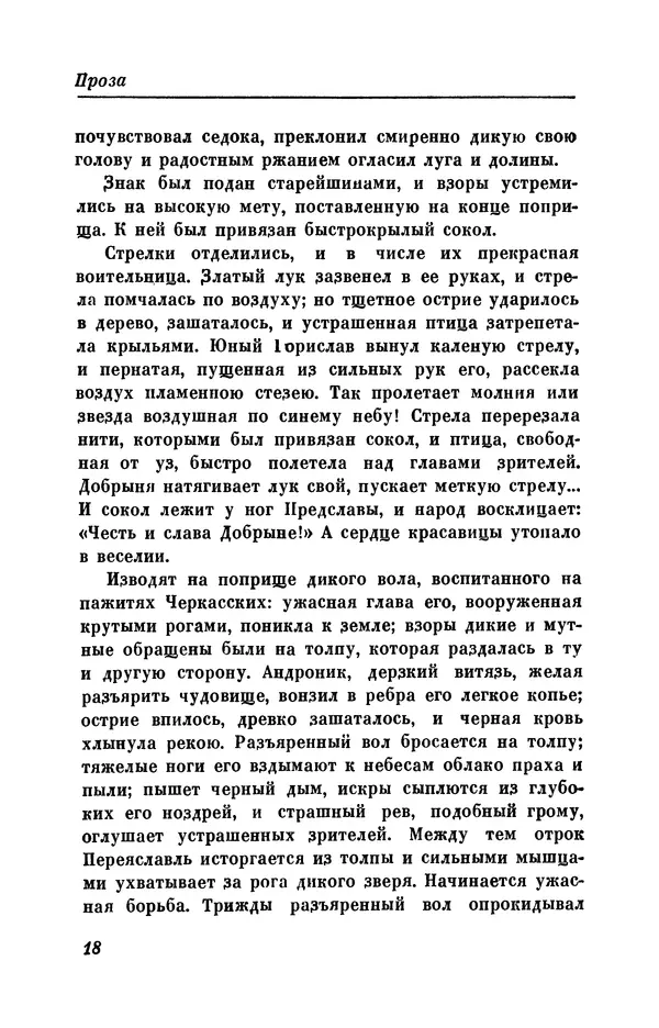 КулЛиб. Евгений Абрамович Баратынский (Боратынский) - Северные цветы на 1832 год. Страница № 19