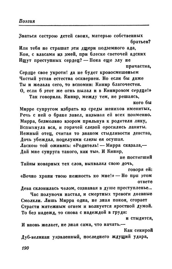 КулЛиб. Евгений Абрамович Баратынский (Боратынский) - Северные цветы на 1832 год. Страница № 191