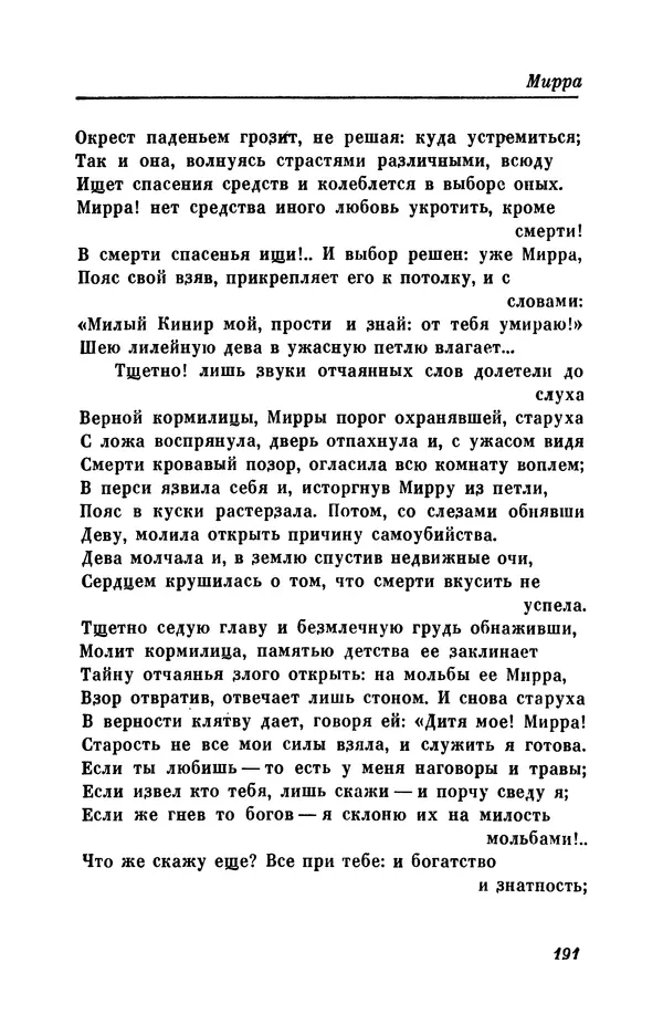 КулЛиб. Евгений Абрамович Баратынский (Боратынский) - Северные цветы на 1832 год. Страница № 192