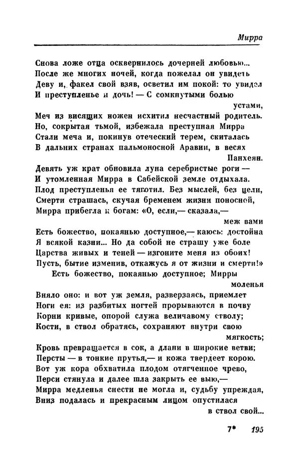 КулЛиб. Евгений Абрамович Баратынский (Боратынский) - Северные цветы на 1832 год. Страница № 196