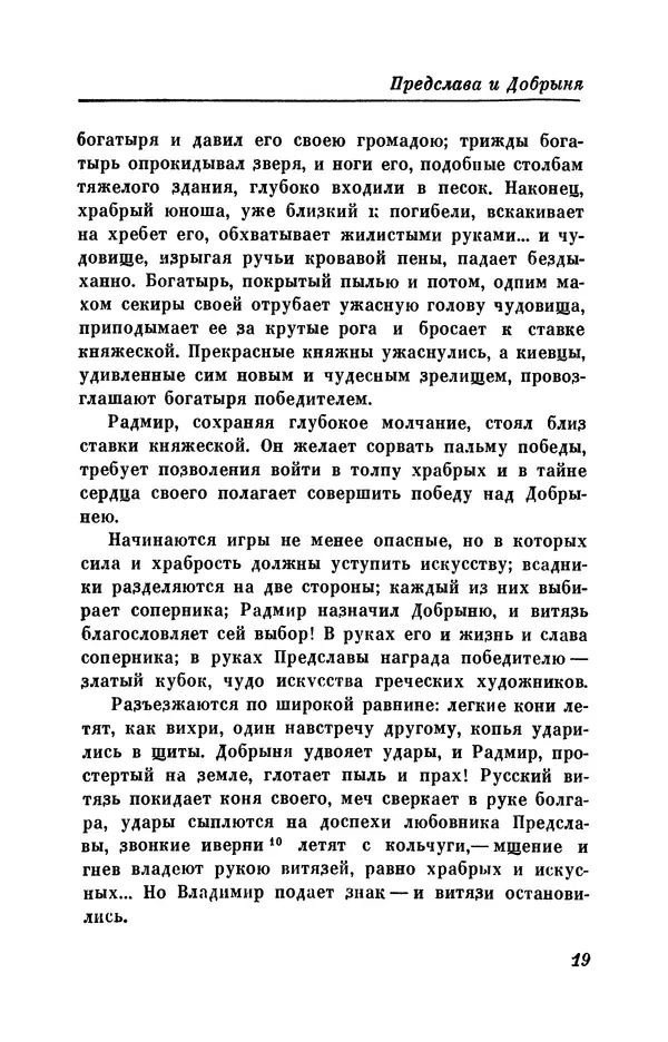КулЛиб. Евгений Абрамович Баратынский (Боратынский) - Северные цветы на 1832 год. Страница № 20