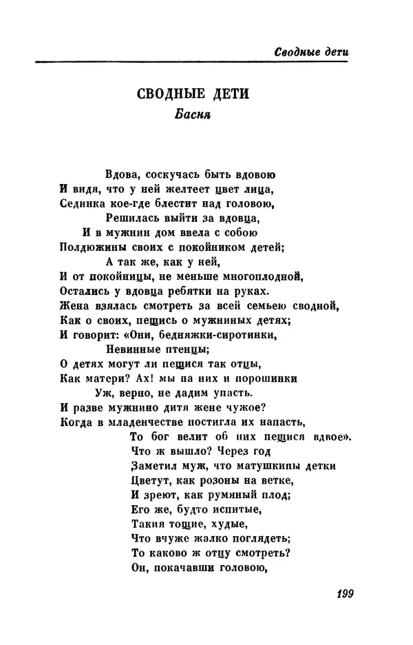КулЛиб. Евгений Абрамович Баратынский (Боратынский) - Северные цветы на 1832 год. Страница № 200