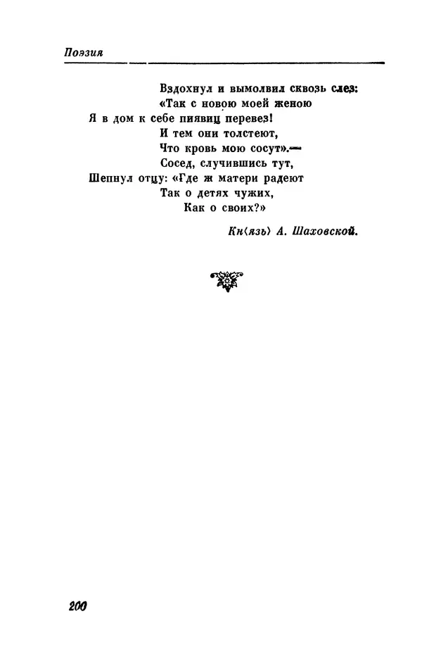 КулЛиб. Евгений Абрамович Баратынский (Боратынский) - Северные цветы на 1832 год. Страница № 201
