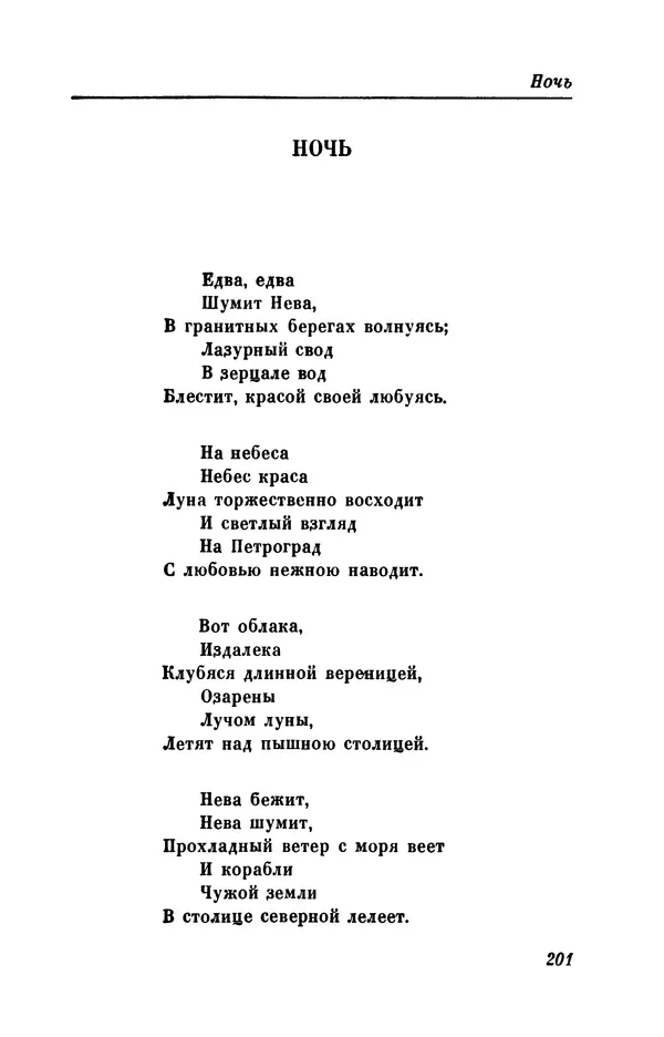 КулЛиб. Евгений Абрамович Баратынский (Боратынский) - Северные цветы на 1832 год. Страница № 202