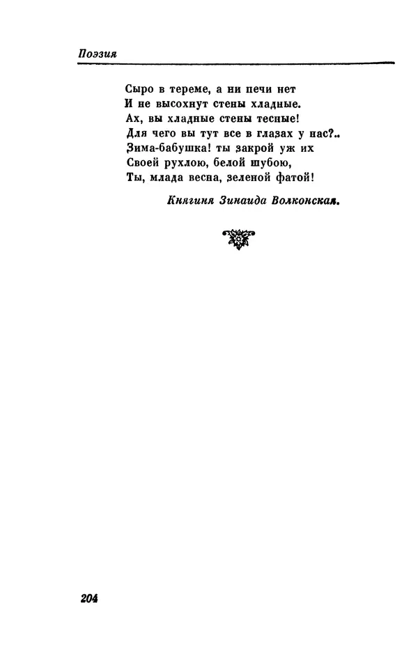 КулЛиб. Евгений Абрамович Баратынский (Боратынский) - Северные цветы на 1832 год. Страница № 205