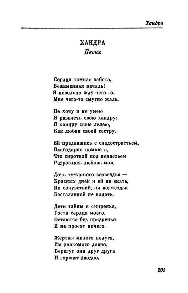 КулЛиб. Евгений Абрамович Баратынский (Боратынский) - Северные цветы на 1832 год. Страница № 206