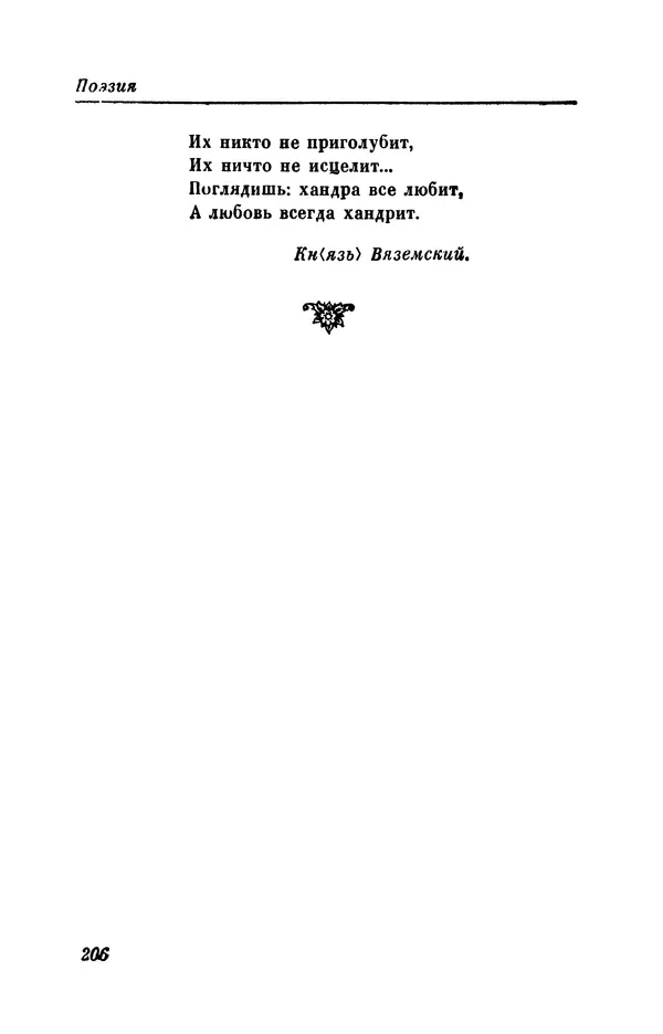 КулЛиб. Евгений Абрамович Баратынский (Боратынский) - Северные цветы на 1832 год. Страница № 207