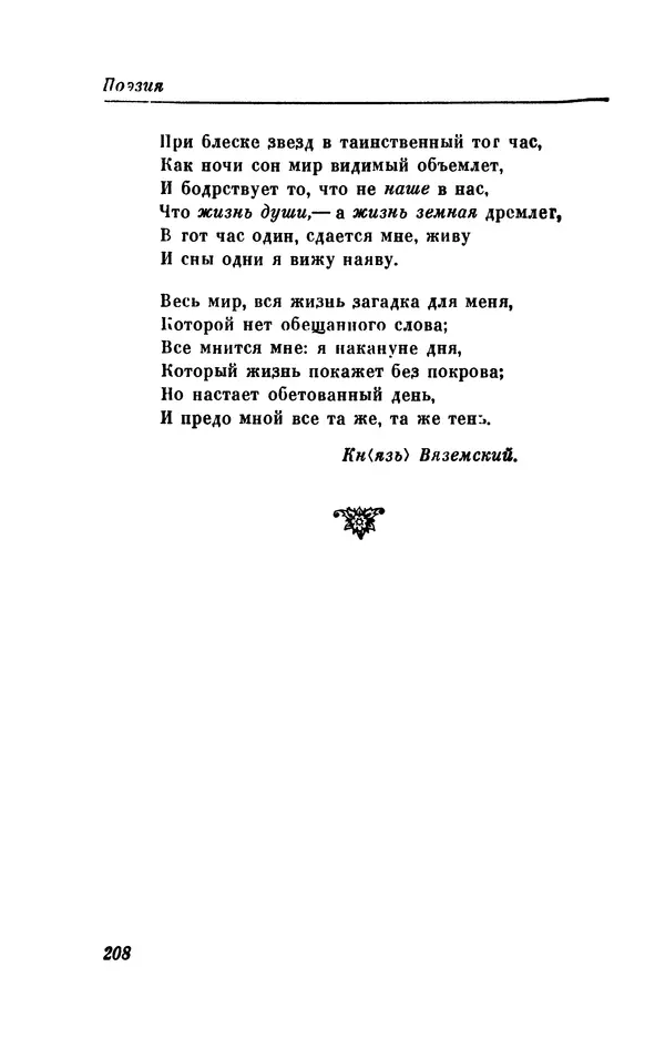 КулЛиб. Евгений Абрамович Баратынский (Боратынский) - Северные цветы на 1832 год. Страница № 209