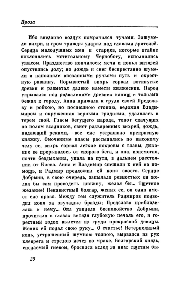 КулЛиб. Евгений Абрамович Баратынский (Боратынский) - Северные цветы на 1832 год. Страница № 21
