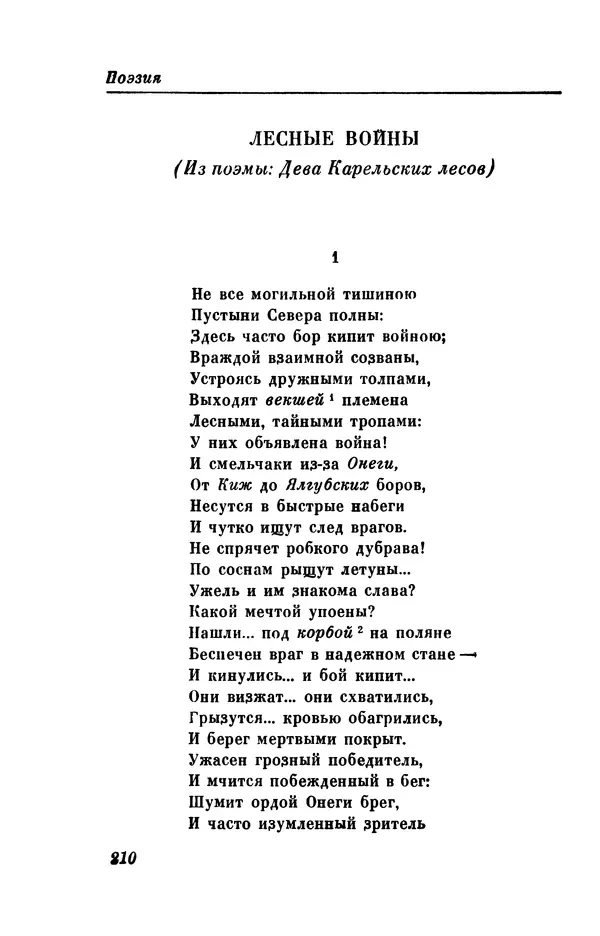 КулЛиб. Евгений Абрамович Баратынский (Боратынский) - Северные цветы на 1832 год. Страница № 211