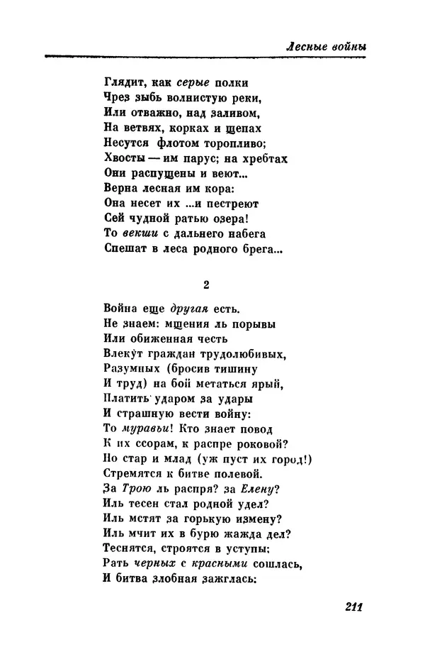 КулЛиб. Евгений Абрамович Баратынский (Боратынский) - Северные цветы на 1832 год. Страница № 212