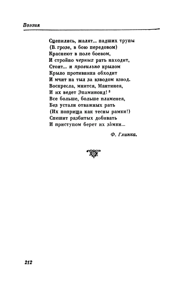 КулЛиб. Евгений Абрамович Баратынский (Боратынский) - Северные цветы на 1832 год. Страница № 213