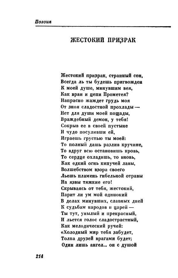 КулЛиб. Евгений Абрамович Баратынский (Боратынский) - Северные цветы на 1832 год. Страница № 215