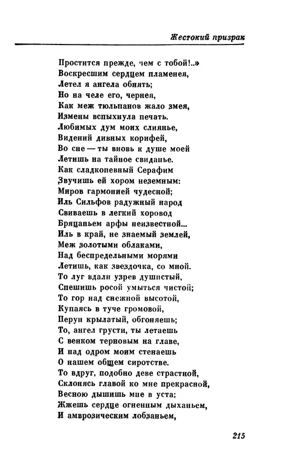 КулЛиб. Евгений Абрамович Баратынский (Боратынский) - Северные цветы на 1832 год. Страница № 216