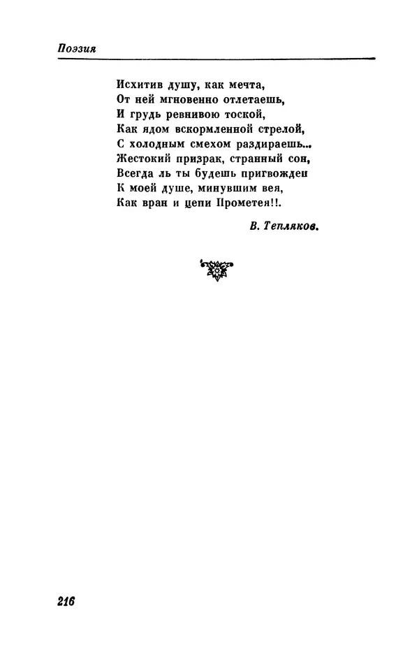 КулЛиб. Евгений Абрамович Баратынский (Боратынский) - Северные цветы на 1832 год. Страница № 217