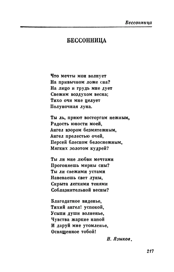 КулЛиб. Евгений Абрамович Баратынский (Боратынский) - Северные цветы на 1832 год. Страница № 218