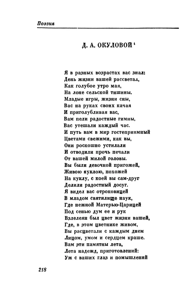 КулЛиб. Евгений Абрамович Баратынский (Боратынский) - Северные цветы на 1832 год. Страница № 219