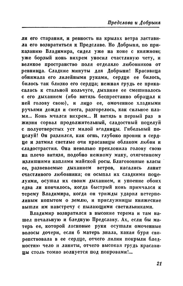 КулЛиб. Евгений Абрамович Баратынский (Боратынский) - Северные цветы на 1832 год. Страница № 22