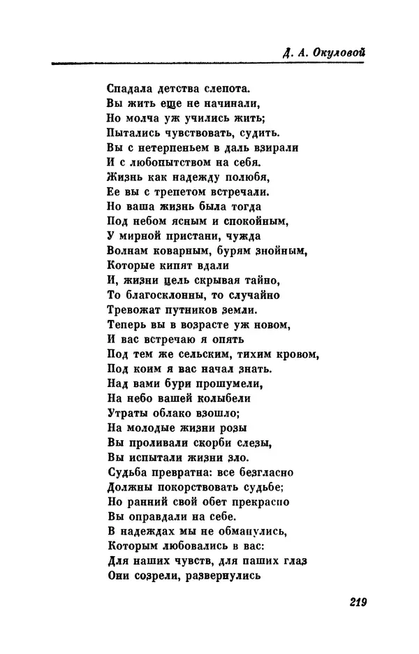 КулЛиб. Евгений Абрамович Баратынский (Боратынский) - Северные цветы на 1832 год. Страница № 220