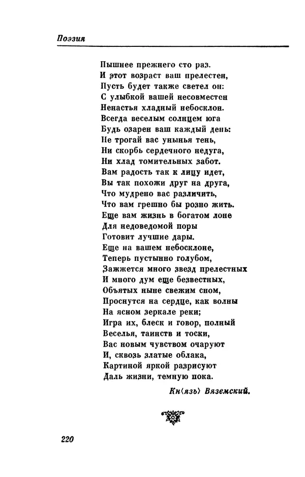 КулЛиб. Евгений Абрамович Баратынский (Боратынский) - Северные цветы на 1832 год. Страница № 221