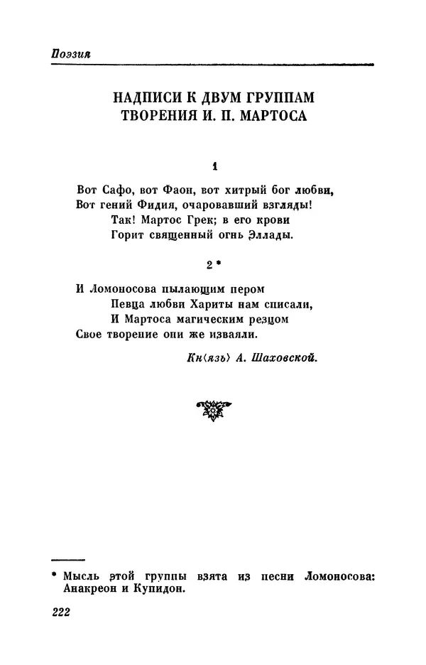 КулЛиб. Евгений Абрамович Баратынский (Боратынский) - Северные цветы на 1832 год. Страница № 223