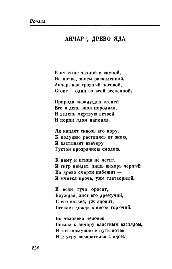 КулЛиб. Евгений Абрамович Баратынский (Боратынский) - Северные цветы на 1832 год. Страница № 225