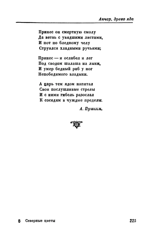 КулЛиб. Евгений Абрамович Баратынский (Боратынский) - Северные цветы на 1832 год. Страница № 226
