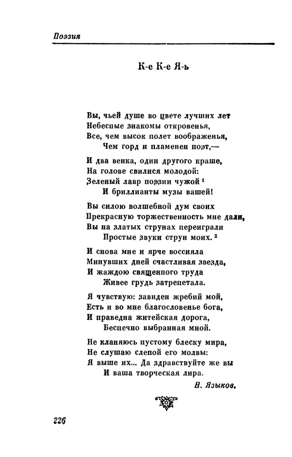 КулЛиб. Евгений Абрамович Баратынский (Боратынский) - Северные цветы на 1832 год. Страница № 227