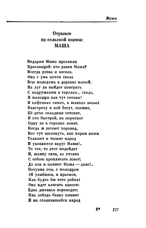 КулЛиб. Евгений Абрамович Баратынский (Боратынский) - Северные цветы на 1832 год. Страница № 228