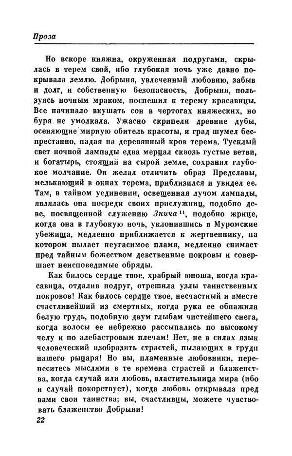 КулЛиб. Евгений Абрамович Баратынский (Боратынский) - Северные цветы на 1832 год. Страница № 23