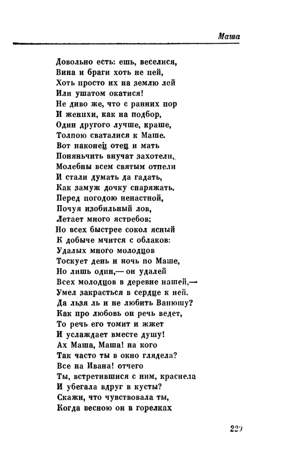 КулЛиб. Евгений Абрамович Баратынский (Боратынский) - Северные цветы на 1832 год. Страница № 230
