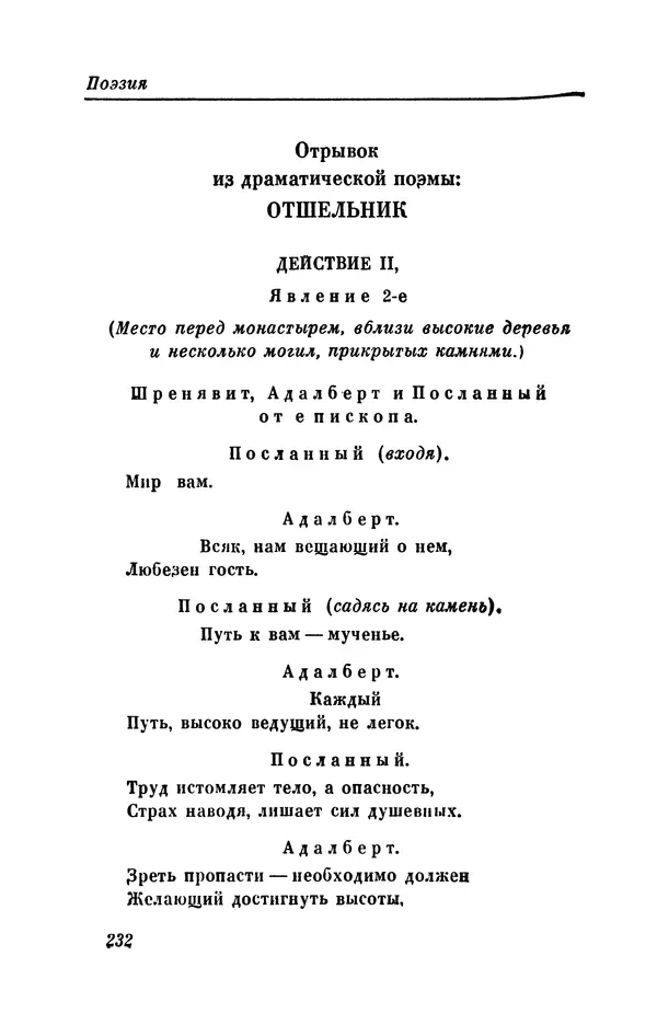 КулЛиб. Евгений Абрамович Баратынский (Боратынский) - Северные цветы на 1832 год. Страница № 233