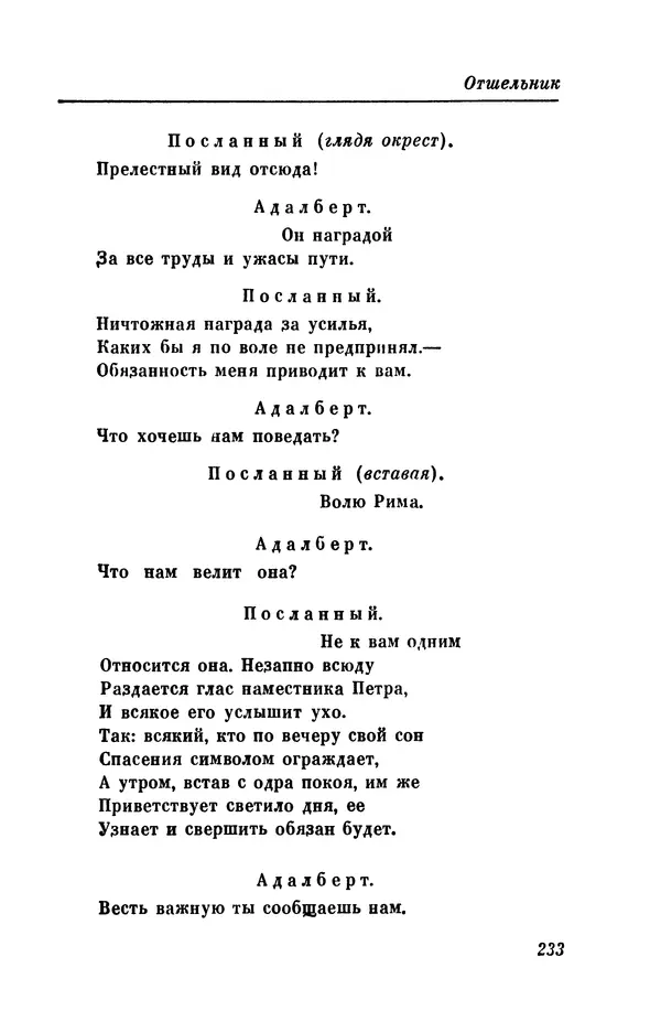 КулЛиб. Евгений Абрамович Баратынский (Боратынский) - Северные цветы на 1832 год. Страница № 234