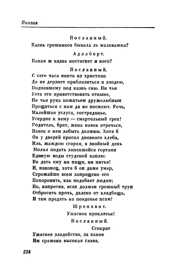КулЛиб. Евгений Абрамович Баратынский (Боратынский) - Северные цветы на 1832 год. Страница № 235
