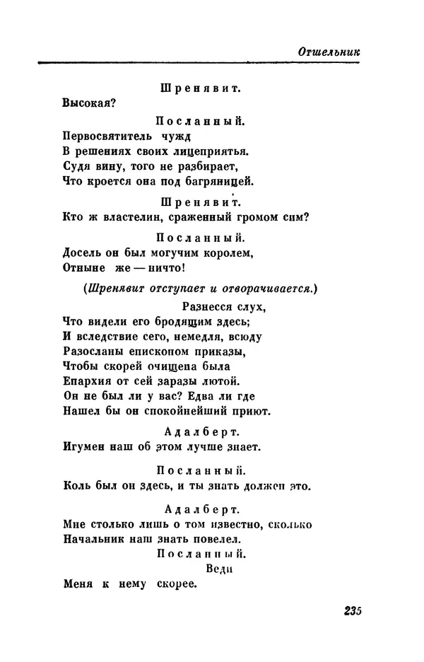 КулЛиб. Евгений Абрамович Баратынский (Боратынский) - Северные цветы на 1832 год. Страница № 236