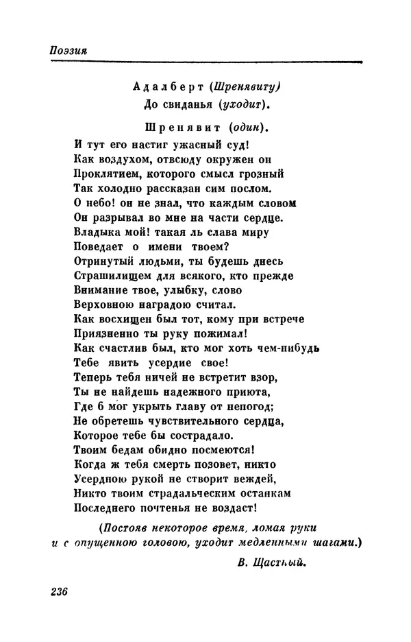 КулЛиб. Евгений Абрамович Баратынский (Боратынский) - Северные цветы на 1832 год. Страница № 237