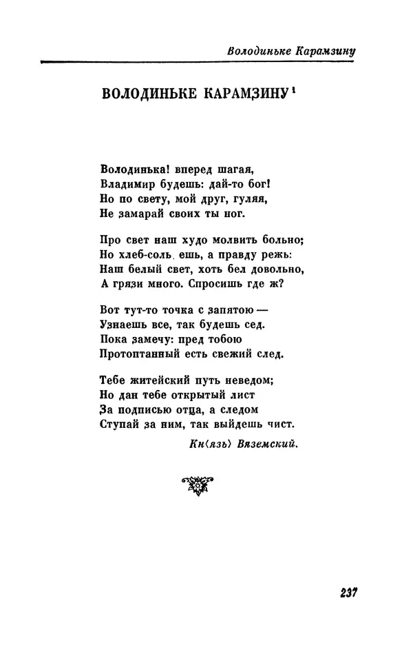 КулЛиб. Евгений Абрамович Баратынский (Боратынский) - Северные цветы на 1832 год. Страница № 238