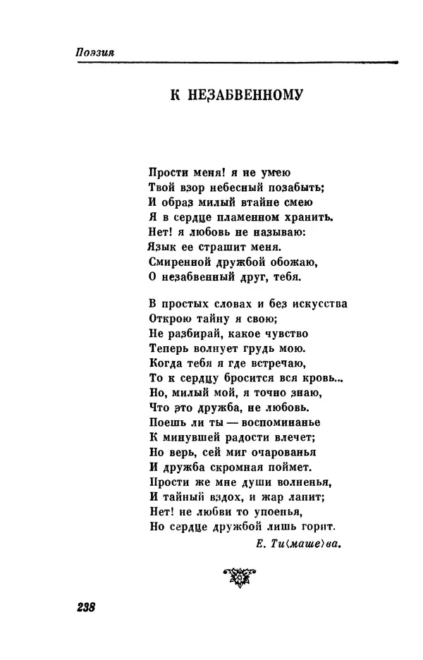 КулЛиб. Евгений Абрамович Баратынский (Боратынский) - Северные цветы на 1832 год. Страница № 239