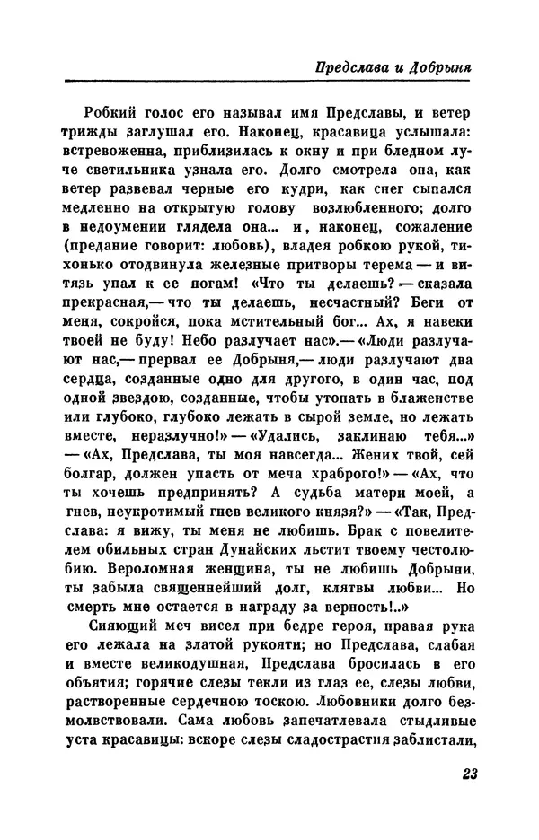 КулЛиб. Евгений Абрамович Баратынский (Боратынский) - Северные цветы на 1832 год. Страница № 24