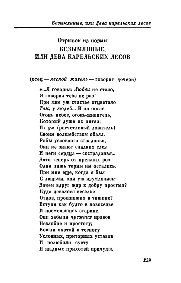 КулЛиб. Евгений Абрамович Баратынский (Боратынский) - Северные цветы на 1832 год. Страница № 240