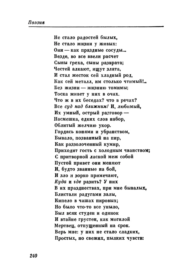 КулЛиб. Евгений Абрамович Баратынский (Боратынский) - Северные цветы на 1832 год. Страница № 241