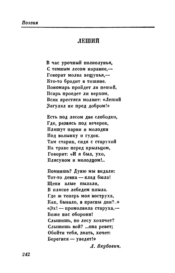 КулЛиб. Евгений Абрамович Баратынский (Боратынский) - Северные цветы на 1832 год. Страница № 243