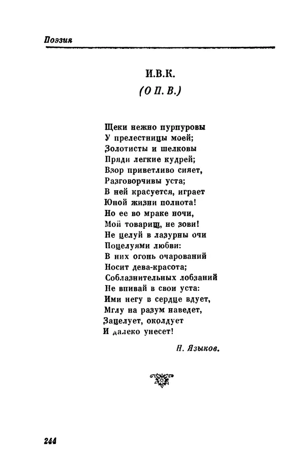 КулЛиб. Евгений Абрамович Баратынский (Боратынский) - Северные цветы на 1832 год. Страница № 245