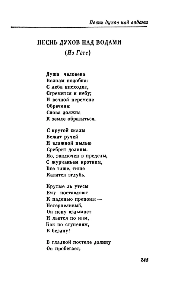 КулЛиб. Евгений Абрамович Баратынский (Боратынский) - Северные цветы на 1832 год. Страница № 246