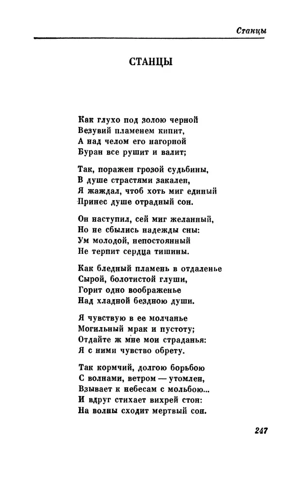 КулЛиб. Евгений Абрамович Баратынский (Боратынский) - Северные цветы на 1832 год. Страница № 248