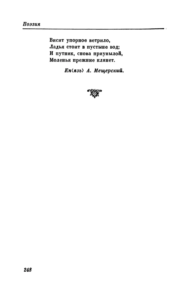 КулЛиб. Евгений Абрамович Баратынский (Боратынский) - Северные цветы на 1832 год. Страница № 249